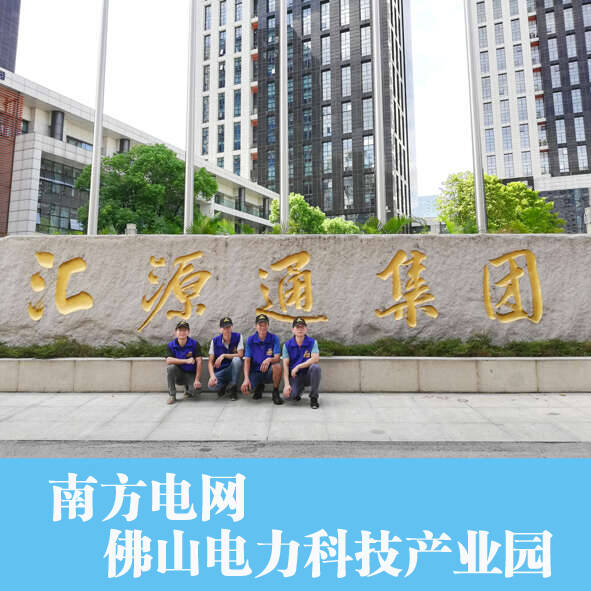 南方電網(wǎng)匯源通集團(tuán)佛山新辦公室除甲醛