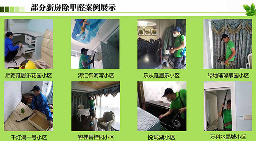 佛山家庭新裝修除甲醛空氣凈化上門(mén)服務(wù)